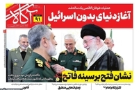 واکنش روزنامه ها به گفت و گوی تلویزیونی سید حسن خمینی (2)