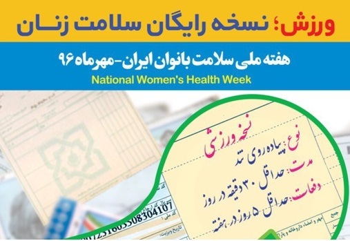 30 دقیقه پیاده روی تُند، نسخه ای رایگان برای سلامتی زنان