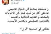 توئیت عربی دکتر ظریف برای معرفی مقاله اش در روزنامه کویتی