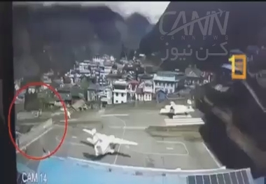 ۳ کشته و ۴ مصدوم در تصادف هواپیما و هلیکوپتر در تنها فرودگاه اورست