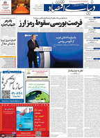 گزیده روزنامه های 29 خرداد 1401