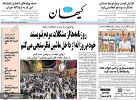 گزیده روزنامه های 7 خرداد 1398