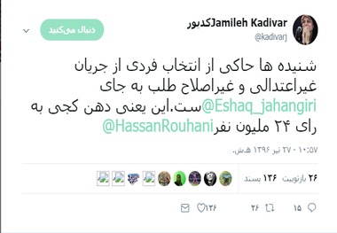 جمیله کدیور: جانشین  جهانگیری غیر اعتدالی و غیر اصلاح طلب است