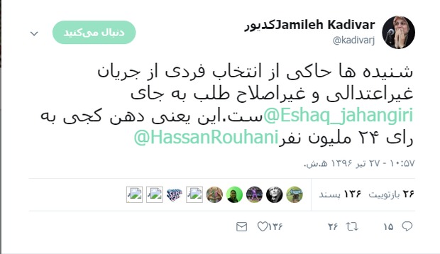 جمیله کدیور: جانشین  جهانگیری غیر اعتدالی و غیر اصلاح طلب است