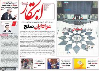 گزیده روزنامه های 25 خرداد 1405