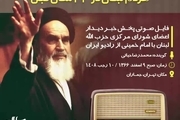بشارت پیروزی امام خمینی به مردم لبنان در 33 سال قبل
