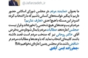 ایمن آبادی: اجازه نمی دهیم آقای روحانی کابینه ای متناقض با مطالبات مردم انتخاب کند