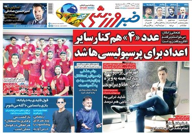 روزنامه‌های ورزشی 30 تیر 1399
