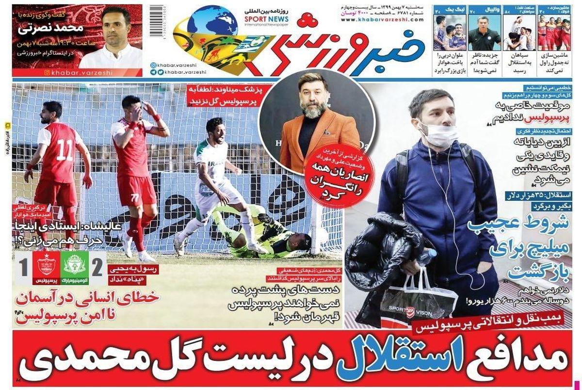 روزنامه‌های ورزشی 7 بهمن 1399
