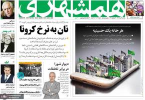 گزیده روزنامه های 12 مرداد 1399