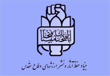 شناسنامه هویتی شهدا احیاء خواهد شد  آمادگی برای جمع آوری و ارائه اسناد دفاع مقدس