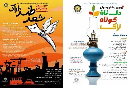 فراخوان دومین جشنواره ملی شعر طنز و داستان کوتاه اراک آغاز شد