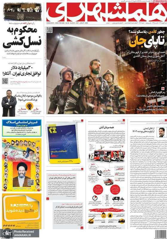 گزیده روزنامه های 7 بهمن 1402