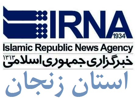 رویدادهای مهم خبری هفته گذشته زنجان