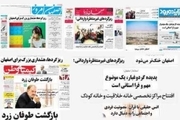 مرور مطالب مطبوعات محلی استان اصفهان - سه شنبه 27 تیر 96