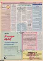 روزنامه‌های بیست و نه سال پیش همزمان با ایام ارتحال حاج احمد آقا