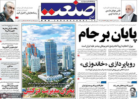 گزیده روزنامه های 26 مهر 1401