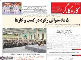 گزیده روزنامه های 28 اردیبهشت 1404