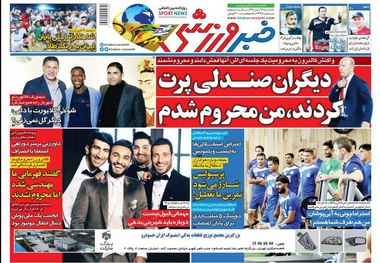  روزنامه‌های ورزشی 19 آبان 1398
