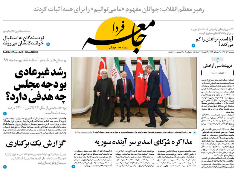 گزیده روزنامه های 2 آذر 1396