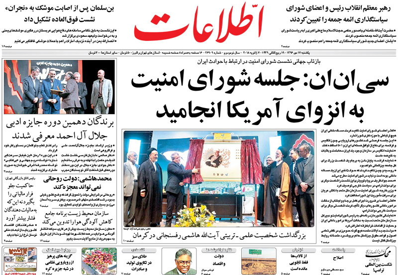 گزیده روزنامه های 17 دی 1396