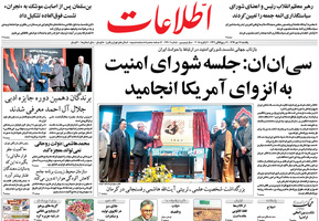 گزیده روزنامه های 17 دی 1396