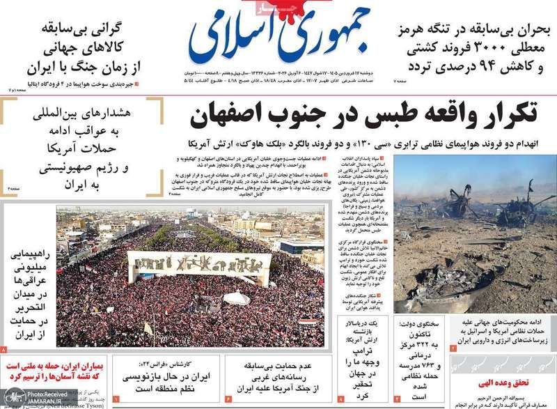 گزیده روزنامه های 17 فرودین 1405