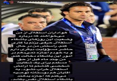 پست جدید فرهاد مجیدی درباره استقلال