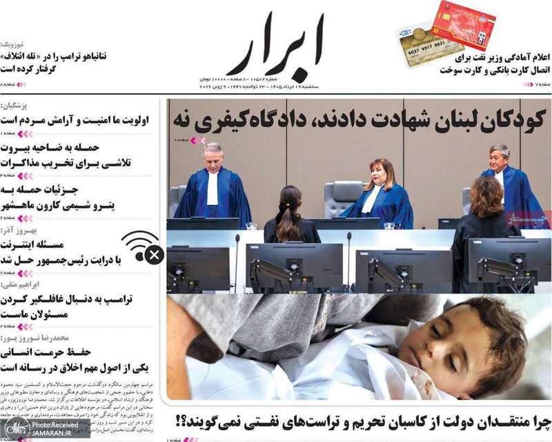 گزیده روزنامه های 19 خرداد 1405