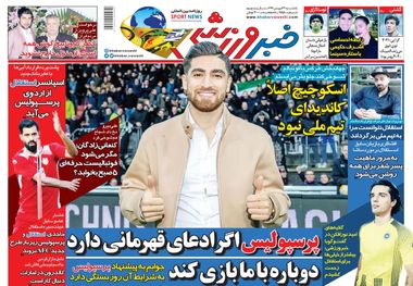 روزنامه‌های ورزشی 24 فروردین 1399
