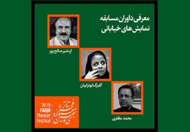 معرفی داوران مسابقه نمایش‌های خیابانی جشنواره تئاتر فجر
