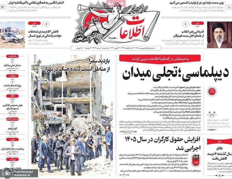گزيده روزنامه های 1 اردیبهشت 1405