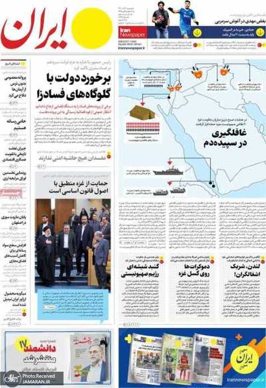 گزیده روزنامه های 13 آذر 1402