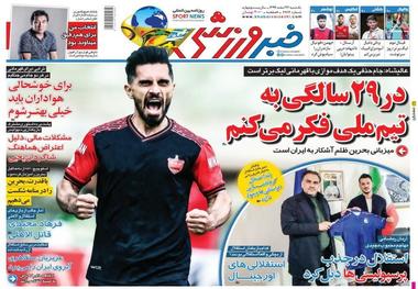روزنامه‌های ورزشی 24 اسفند 1399
