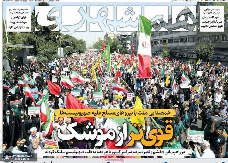 گزیده روزنامه های 31 خرداد 1404