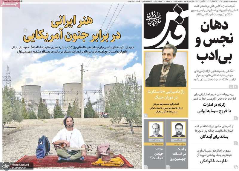 گزیده روزنامه های 18فروردین 1405