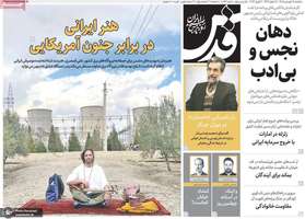 گزیده روزنامه های 18فروردین 1405
