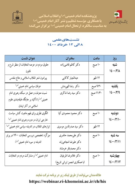 Scholars at seminars debate Imam Khomeini's ideals and dynamic thought
