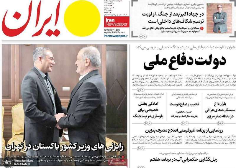 گزیده روزنامه های 28 اردیبهشت 1405