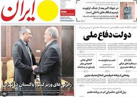 گزیده روزنامه های 28 اردیبهشت 1405
