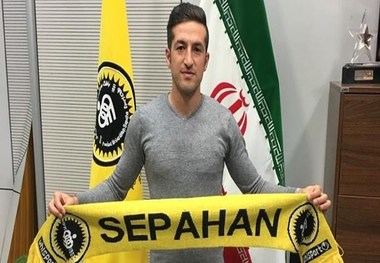 یک بازیکن جدید به سپاهان پیوست/ عکس
