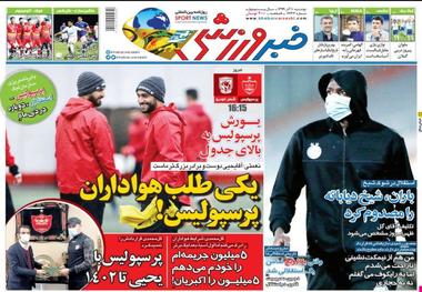 روزنامه‌های ورزشی 10 آذر 1399
