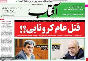 گزیده روزنامه های 14 مرداد 1399