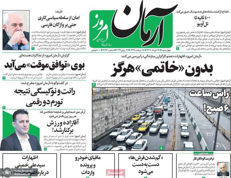 گزیده روزنامه های 17 خرداد 1402