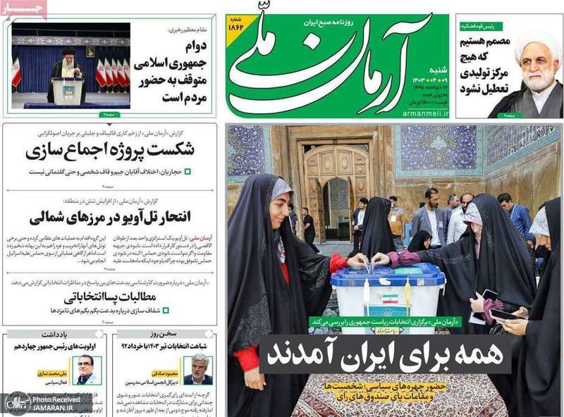گزیده روزنامه های 9 تیر 1403
