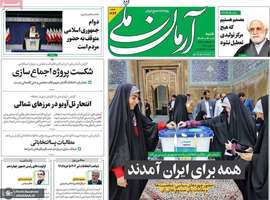 گزیده روزنامه های 9 تیر 1403