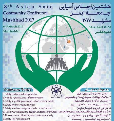 اجلاس آسیایی جامعه ایمن در مشهد آغاز شد