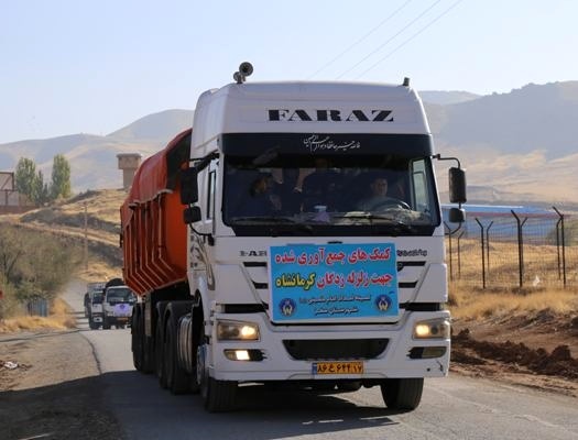 کمک ۸,۵ میلیارد تومانی کردستانی‌ها به زلزله‌زدگان کرمانشاه