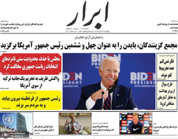 گزیده روزنامه های 26 آذر 1399