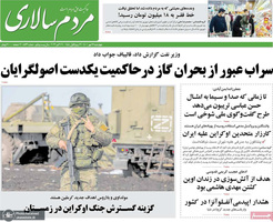 گزیده روزنامه های 27 مهر 1401